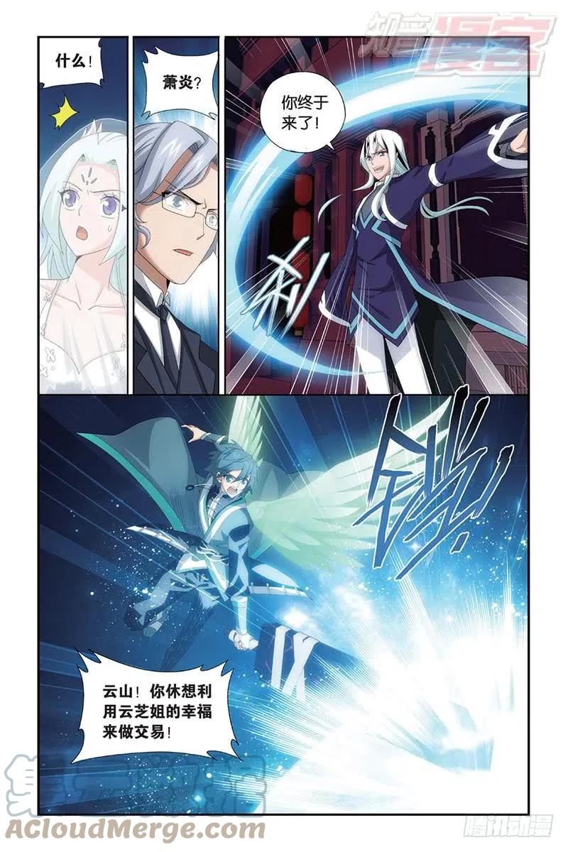 斗破苍穹 第166回 婚礼（上） 第7页