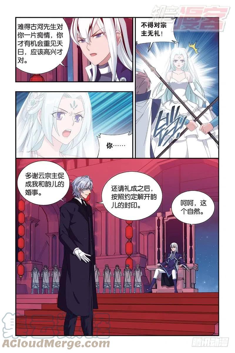斗破苍穹 第166回 婚礼（上） 第5页
