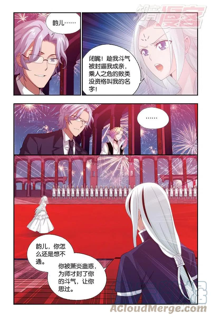 斗破苍穹 第166回 婚礼（上） 第4页