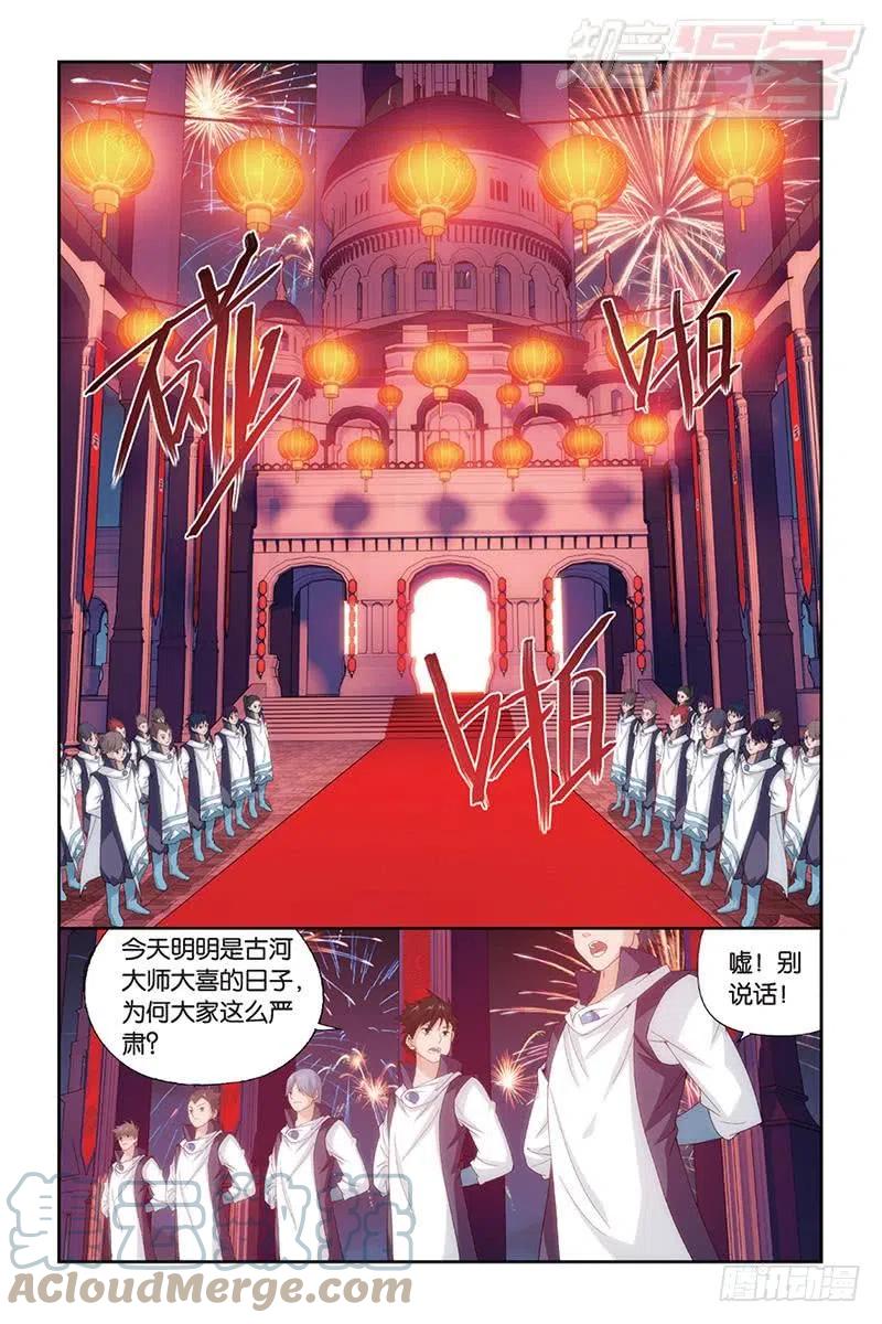 斗破苍穹 第166回 婚礼（上） 第2页