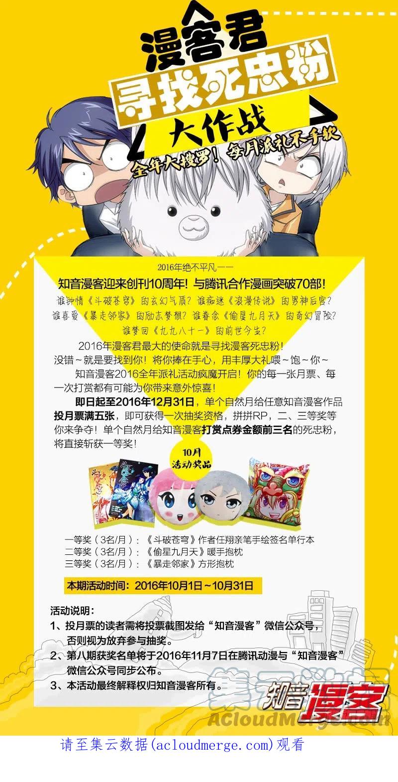 斗破苍穹 第166回 婚礼（下） 第11页