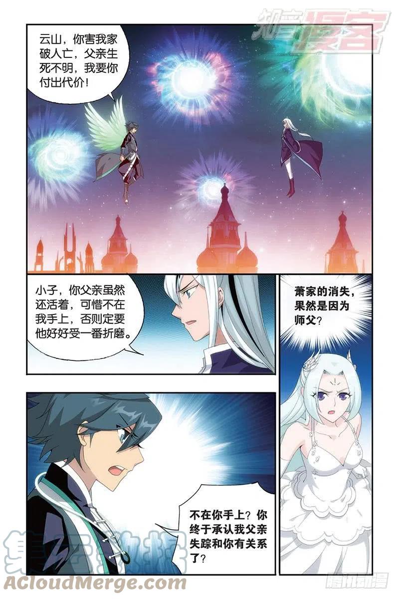 斗破苍穹 第166回 婚礼（下） 第3页