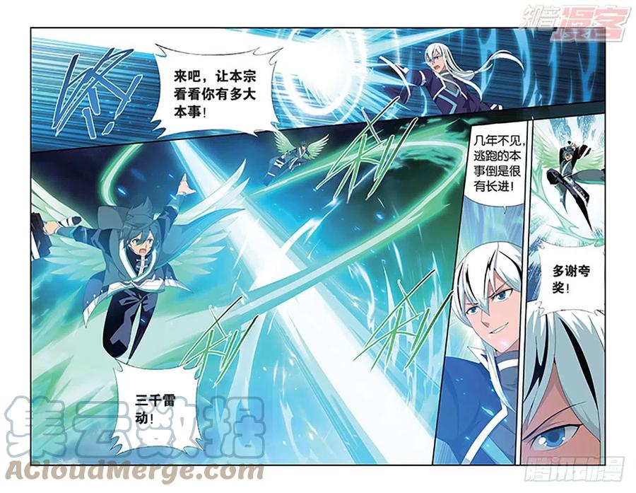 斗破苍穹 第166回 婚礼（下） 第6页