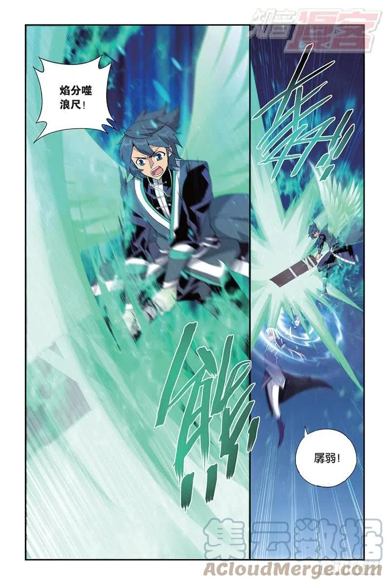 斗破苍穹 第166回 婚礼（下） 第7页