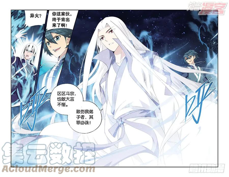 斗破苍穹 第166回 婚礼（下） 第9页
