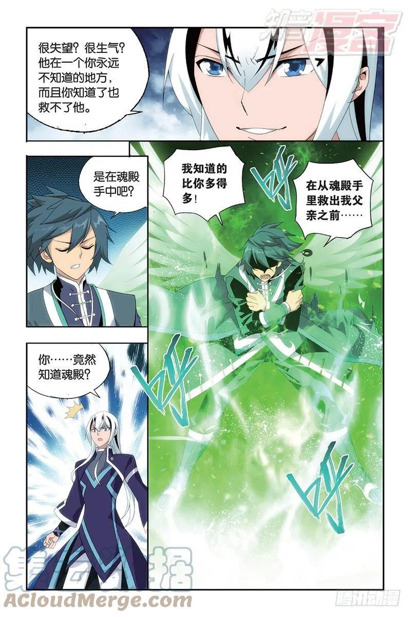 斗破苍穹 第166回 婚礼（下） 第4页