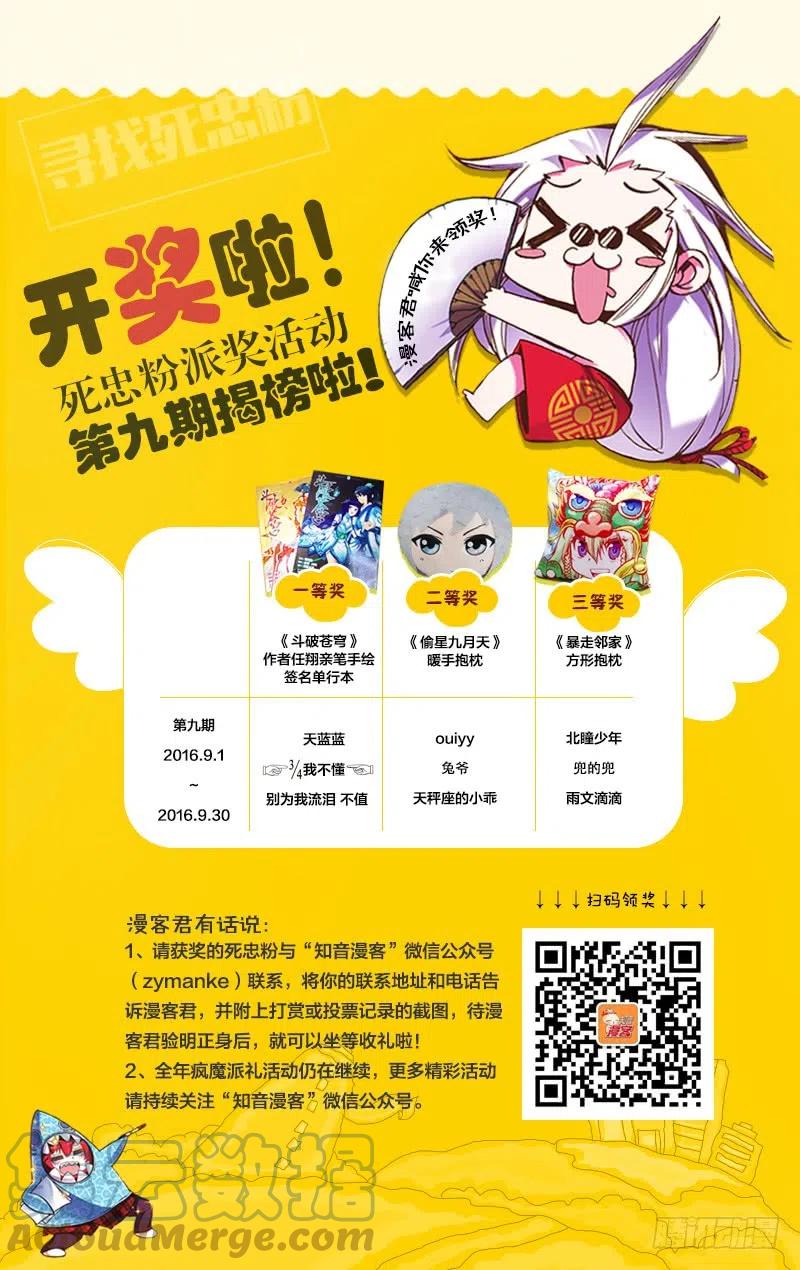 斗破苍穹 第166回 婚礼（下） 第10页