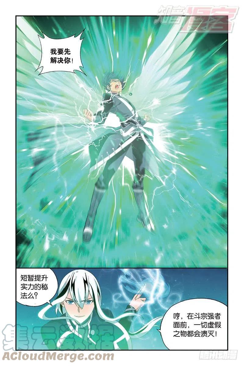 斗破苍穹 第166回 婚礼（下） 第5页