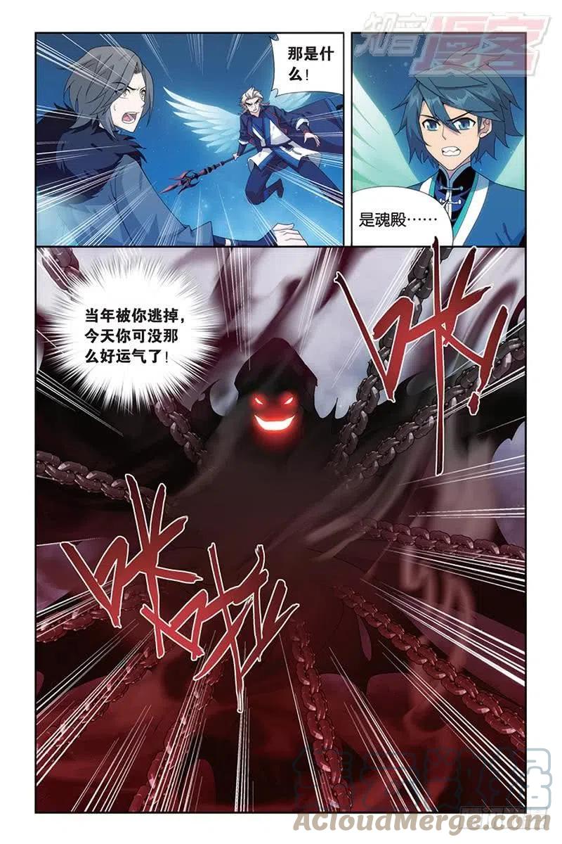 斗破苍穹 第167回 师徒恩情 第5页