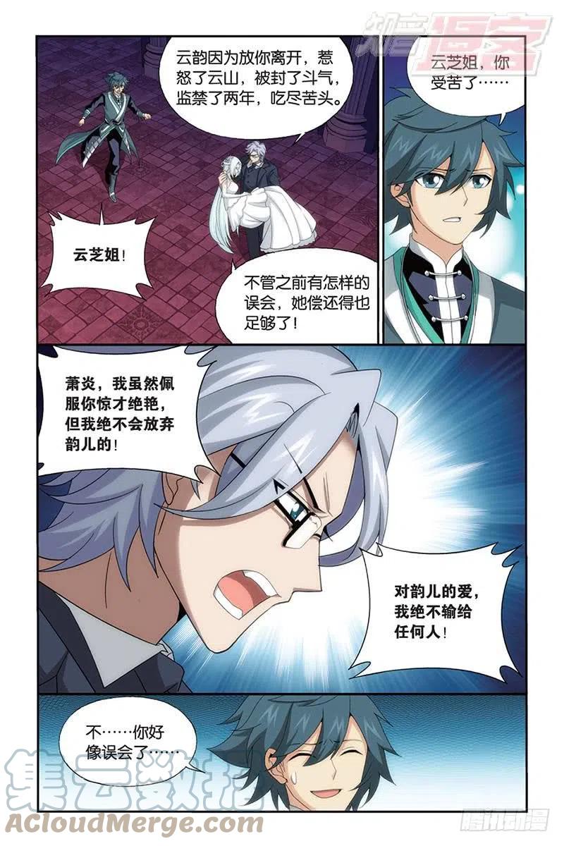 斗破苍穹 第167回 师徒恩情 第15页