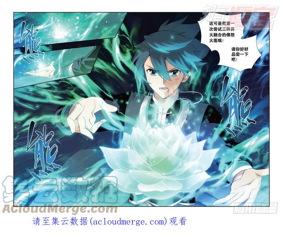 斗破苍穹 第167回 师徒恩情 第21页