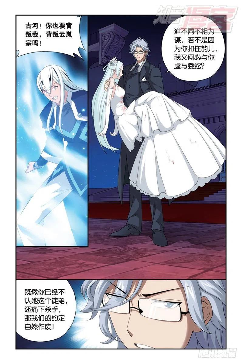 斗破苍穹 第167回 师徒恩情 第14页