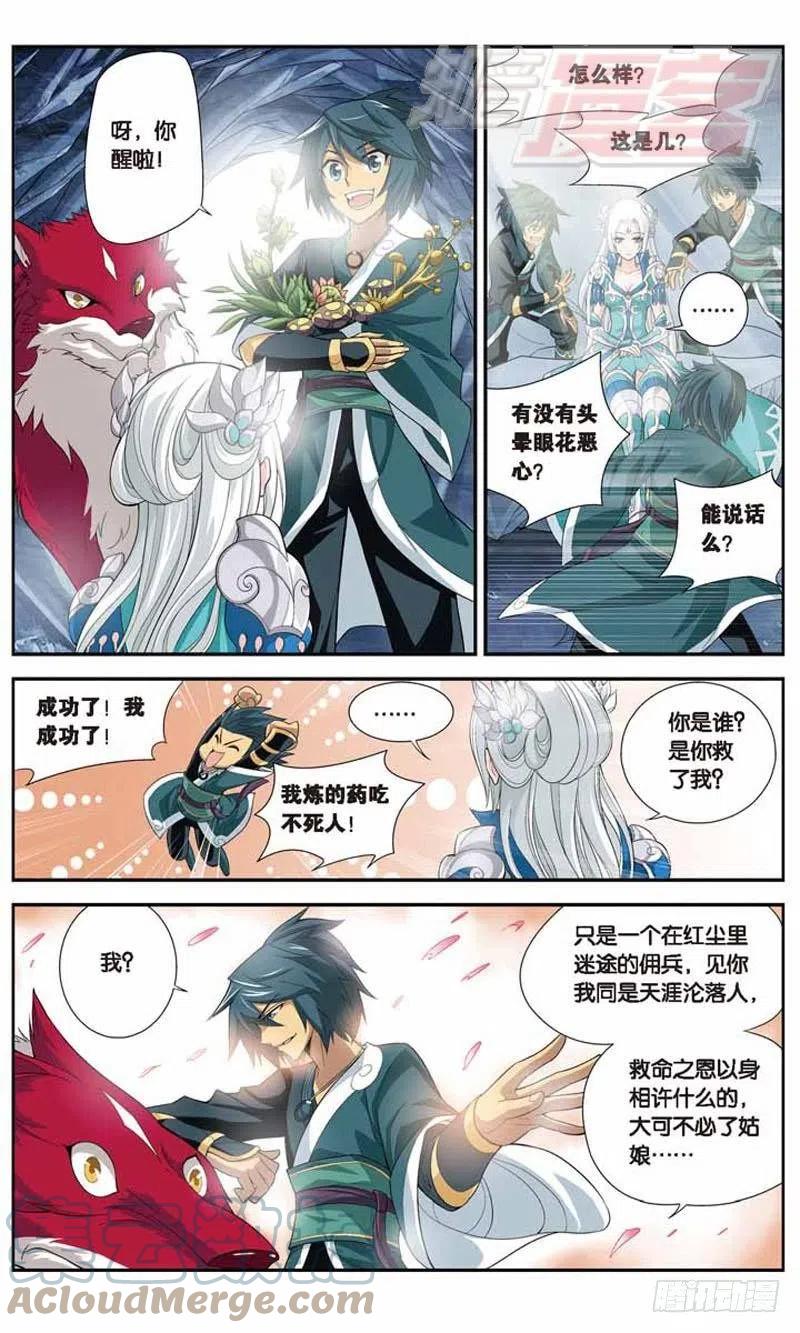斗破苍穹 27 第11页