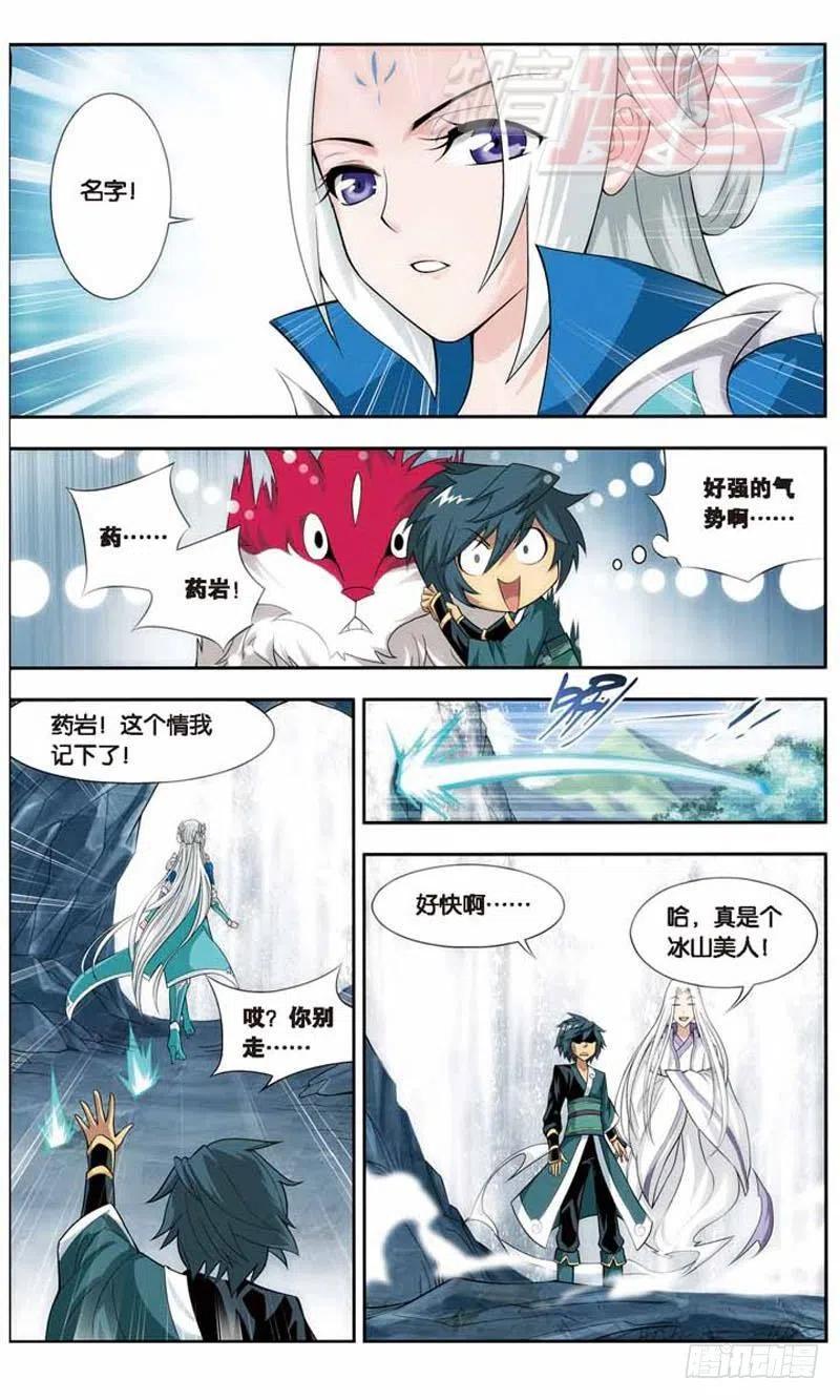 斗破苍穹 27 第12页
