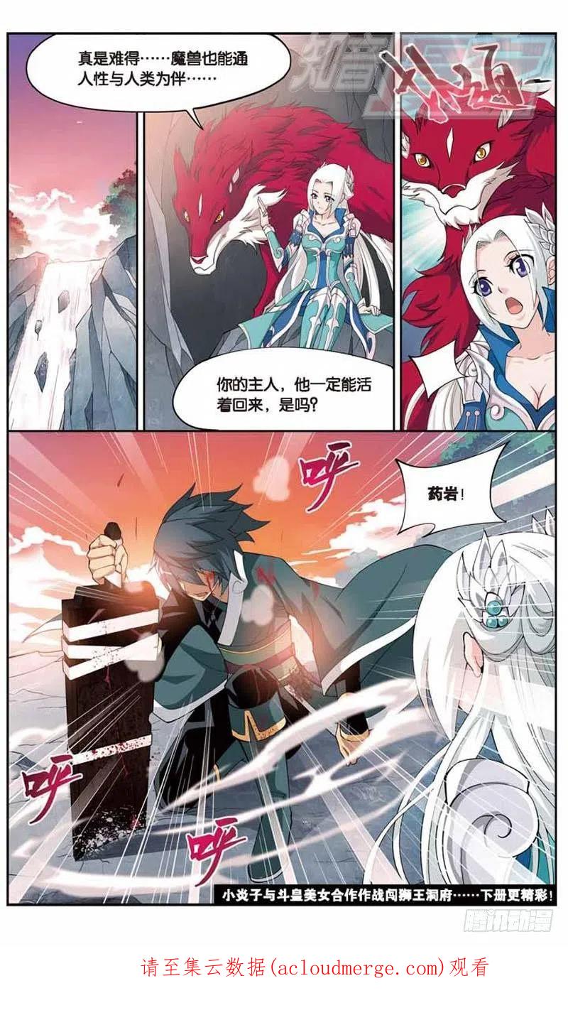 斗破苍穹 27 第20页