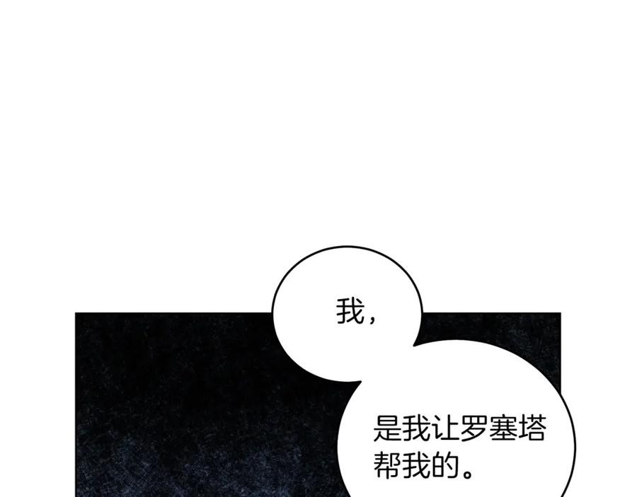 男二是女儿身 第28话 结伴出行 第92页
