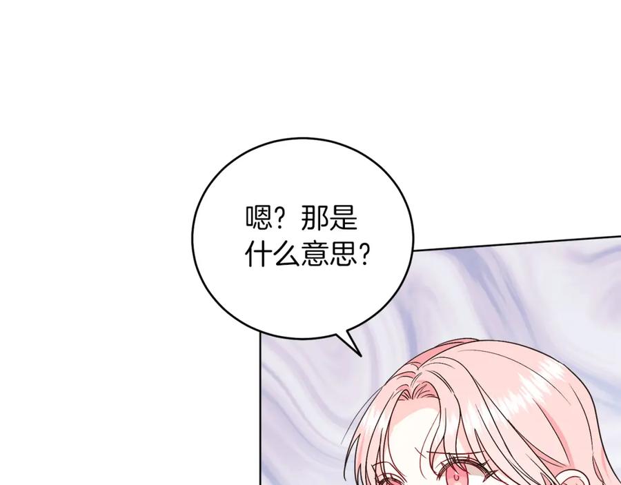 男二是女儿身 第28话 结伴出行 第95页
