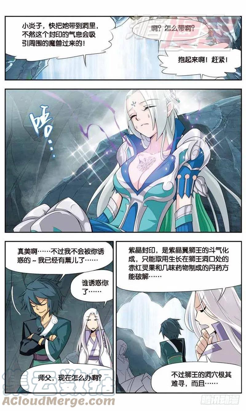 斗破苍穹 27 第9页
