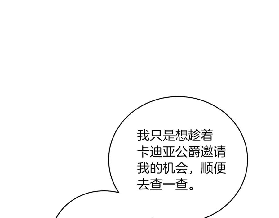 男二是女儿身 第28话 结伴出行 第103页