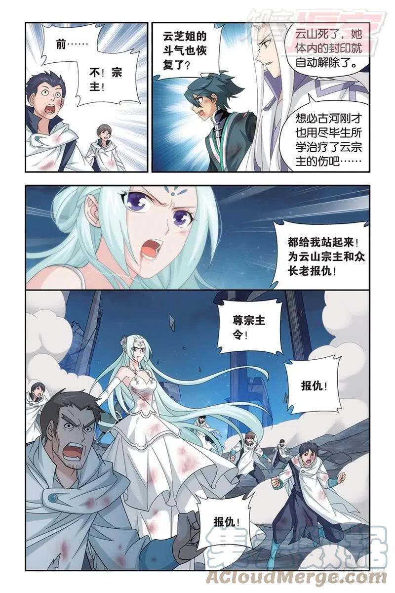 斗破苍穹 第168回 自食恶果 第3页