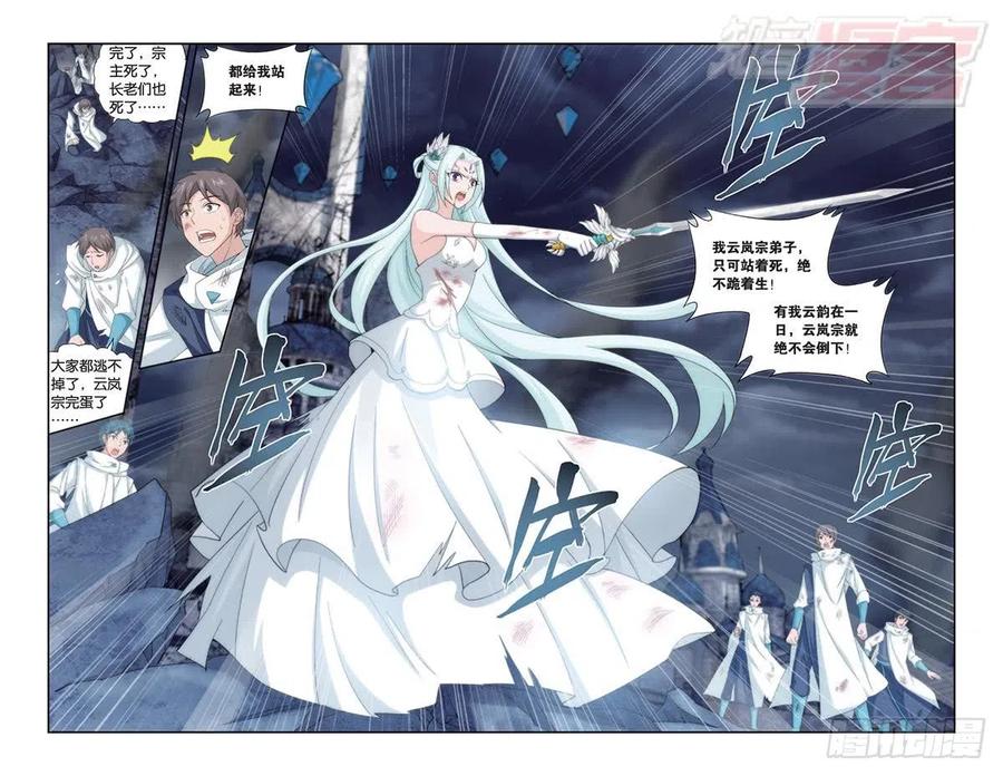 斗破苍穹 第168回 自食恶果 第2页