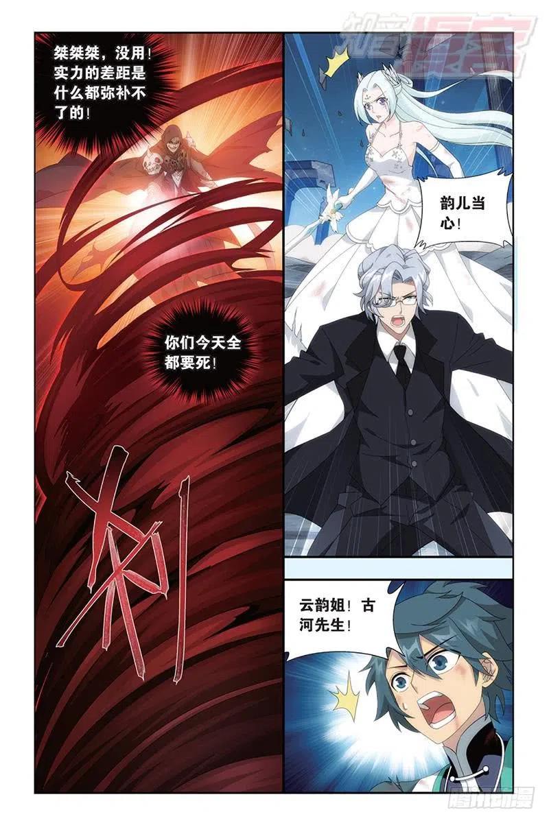 斗破苍穹 第168回 自食恶果 第4页