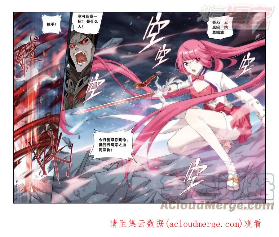 斗破苍穹 第168回 自食恶果 第5页