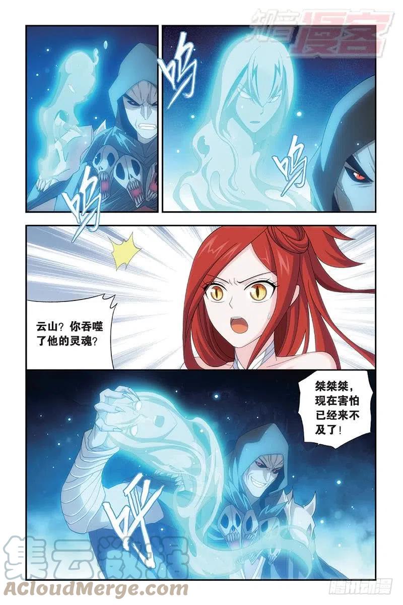 斗破苍穹 第169回 又见嫣然 第17页