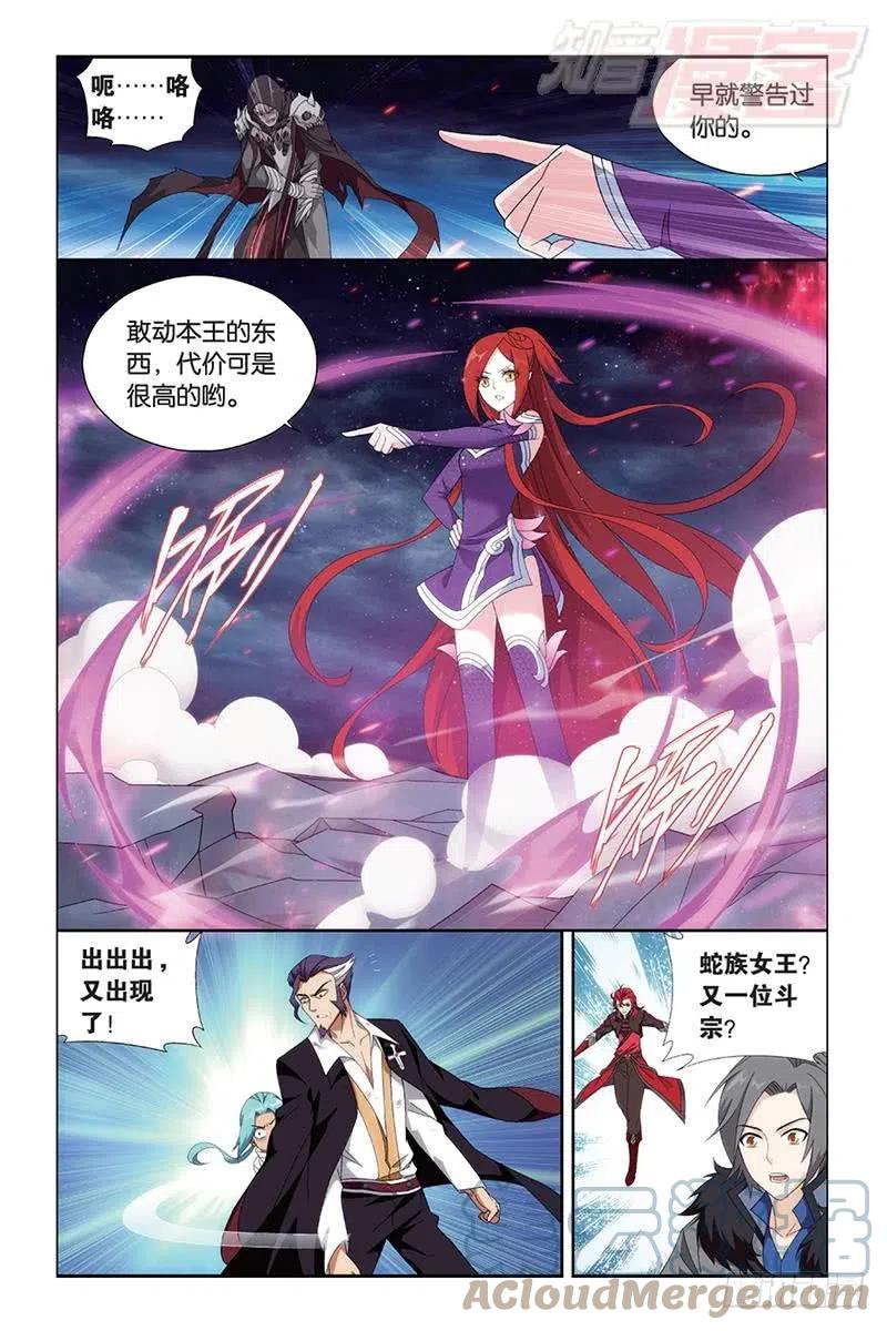 斗破苍穹 第169回 又见嫣然 第15页