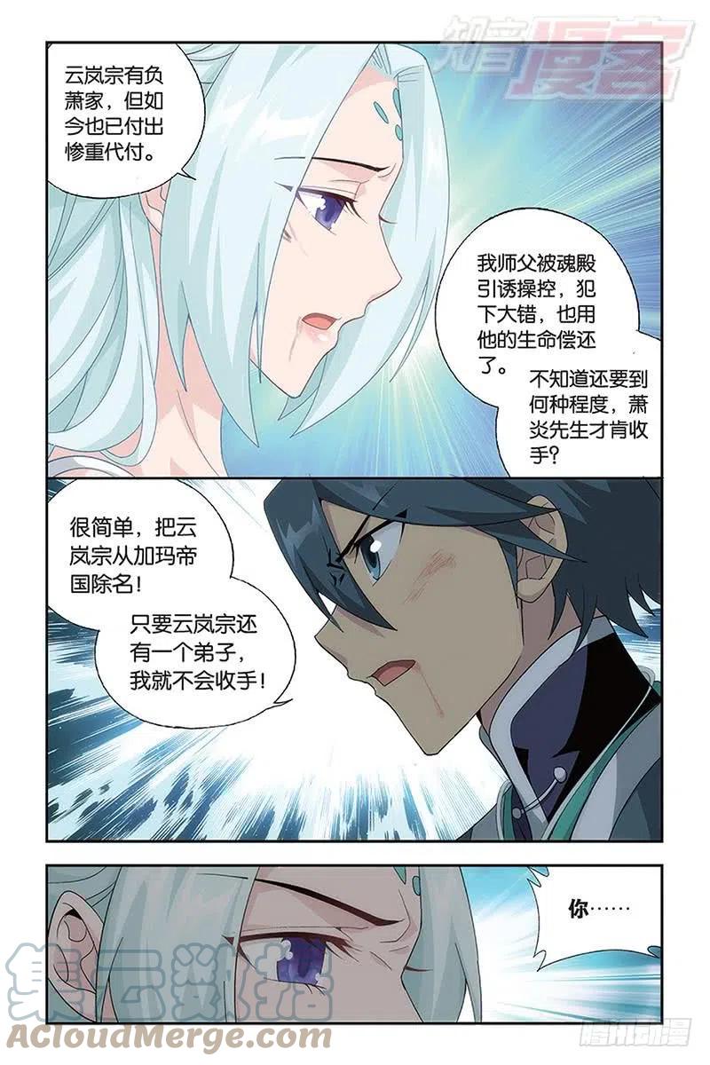 斗破苍穹 第170回 痛苦 第19页