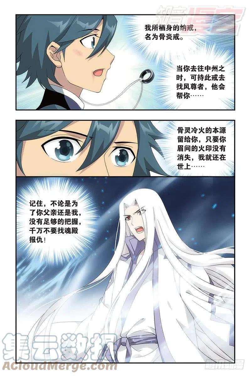 斗破苍穹 第170回 痛苦 第5页
