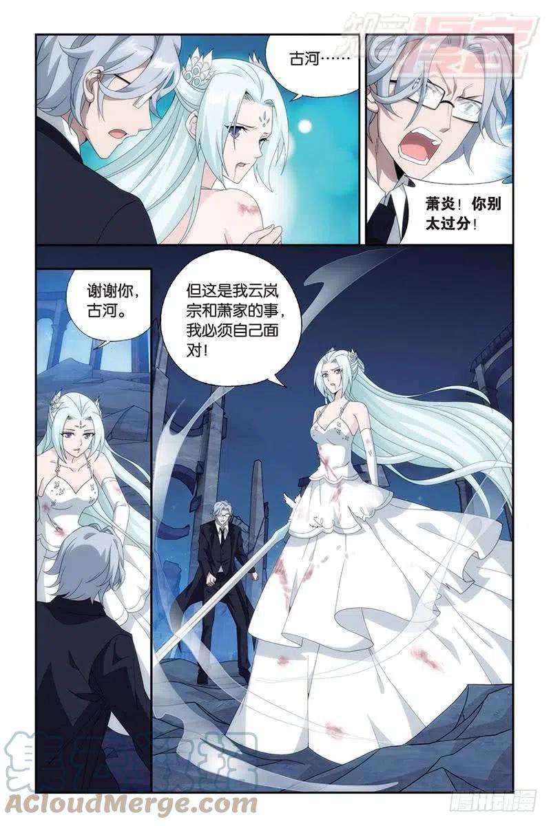 斗破苍穹 第171回 爱恨两难 第9页