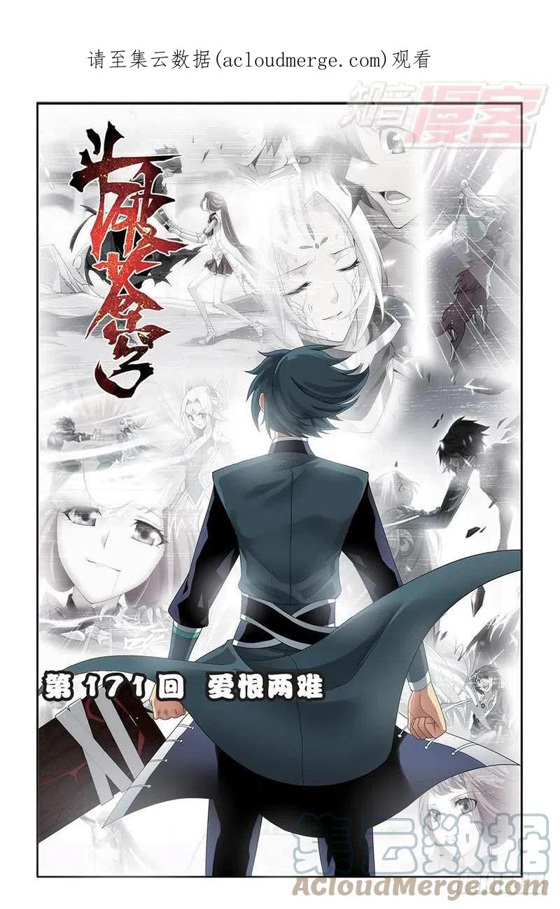 斗破苍穹 第171回 爱恨两难 第1页