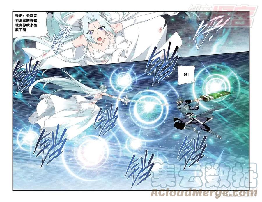 斗破苍穹 第171回 爱恨两难 第11页