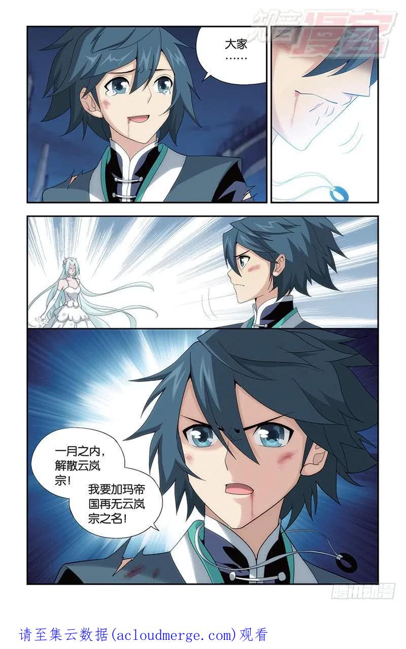 斗破苍穹 第171回 爱恨两难 第22页