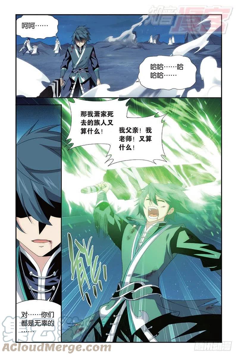 斗破苍穹 第171回 爱恨两难 第19页