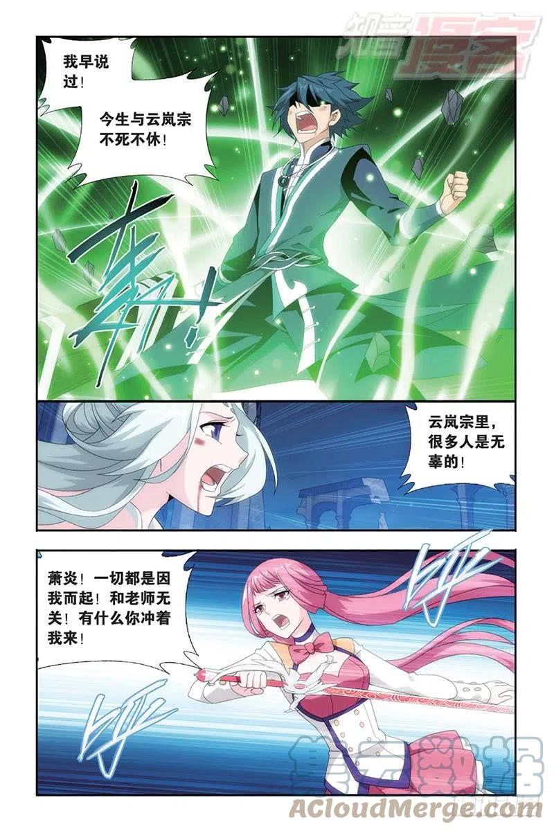 斗破苍穹 第171回 爱恨两难 第17页