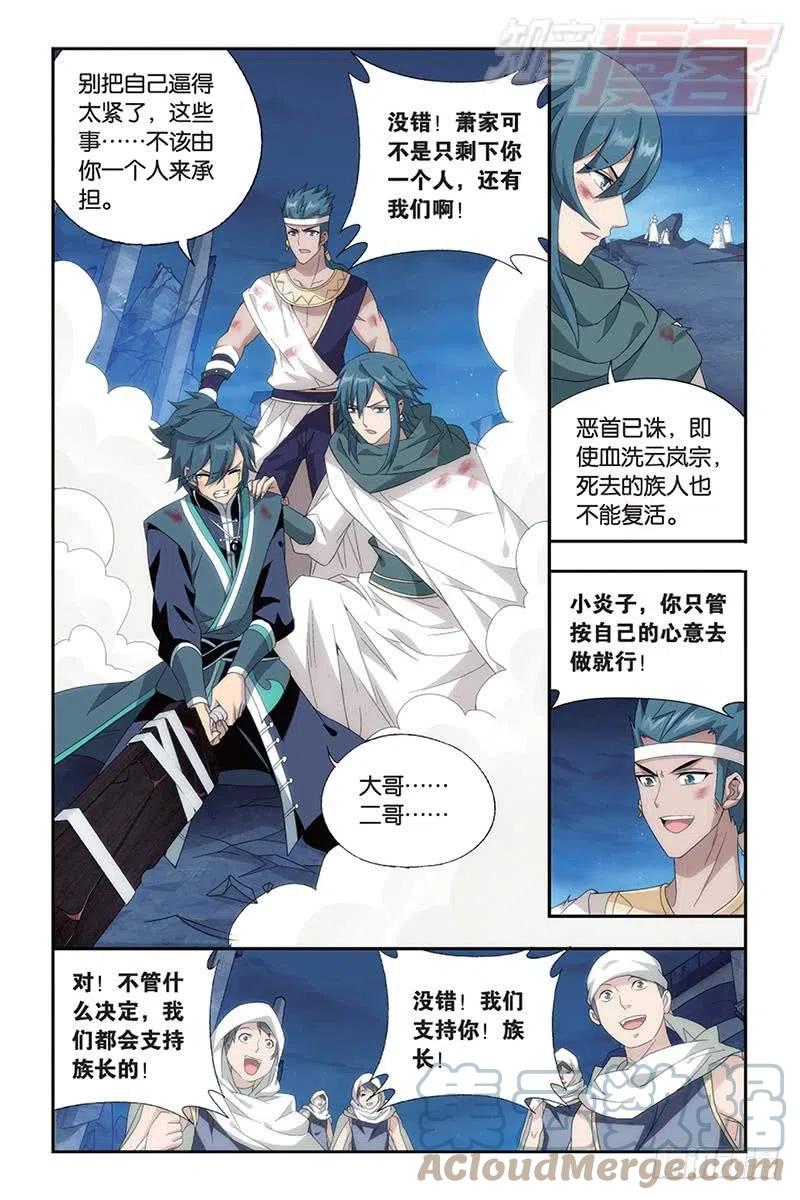 斗破苍穹 第171回 爱恨两难 第21页