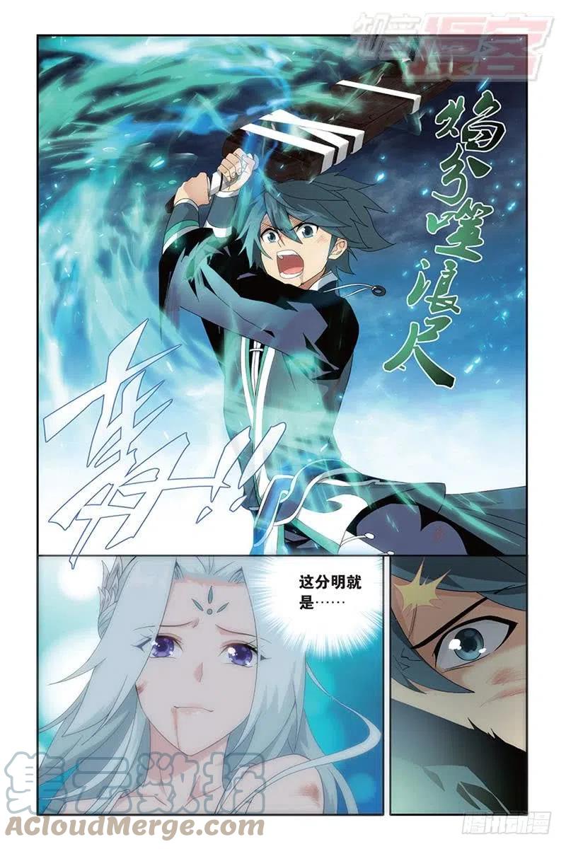斗破苍穹 第171回 爱恨两难 第13页