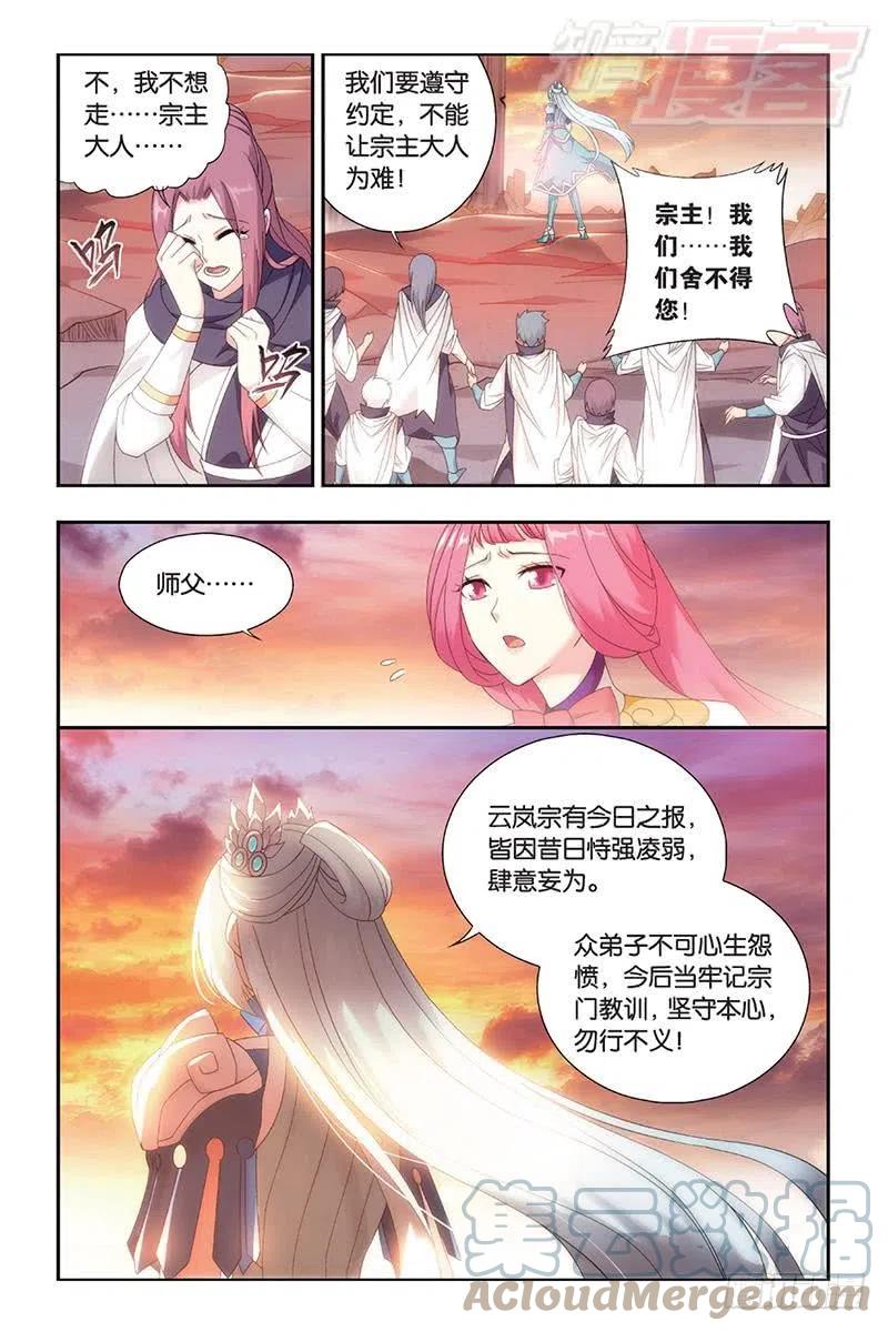 斗破苍穹 第172回 长亭短亭 第3页
