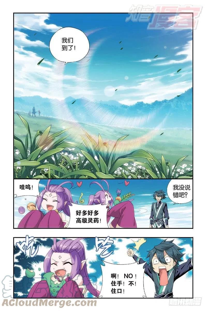 斗破苍穹 第172回 长亭短亭 第17页