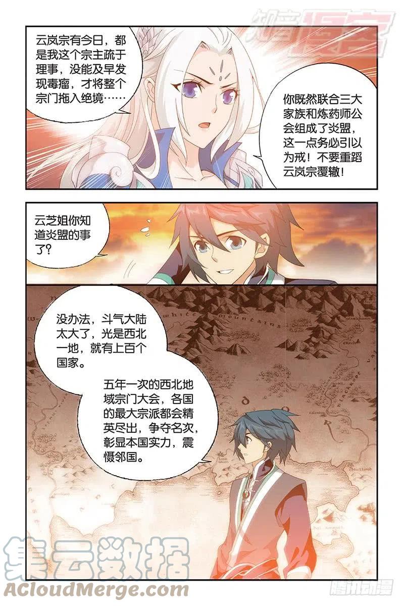 斗破苍穹 第172回 长亭短亭 第7页