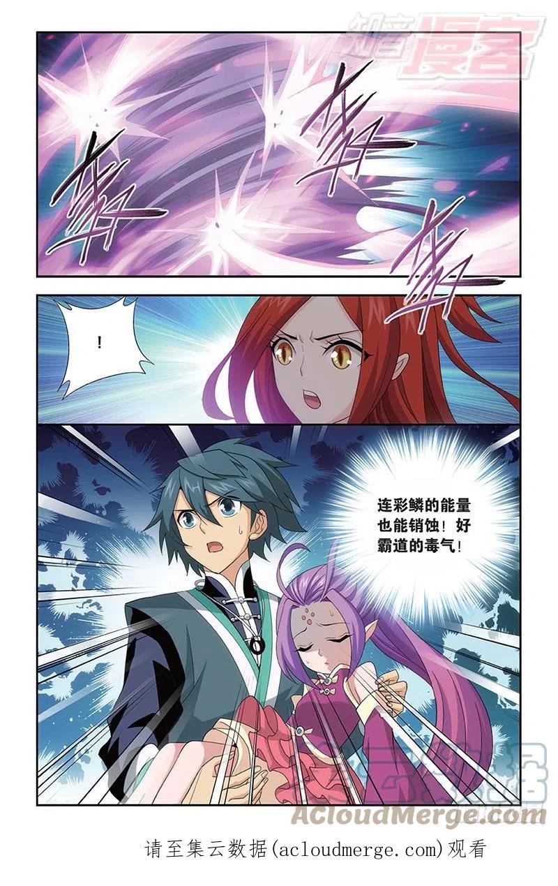 斗破苍穹 第172回 长亭短亭 第23页