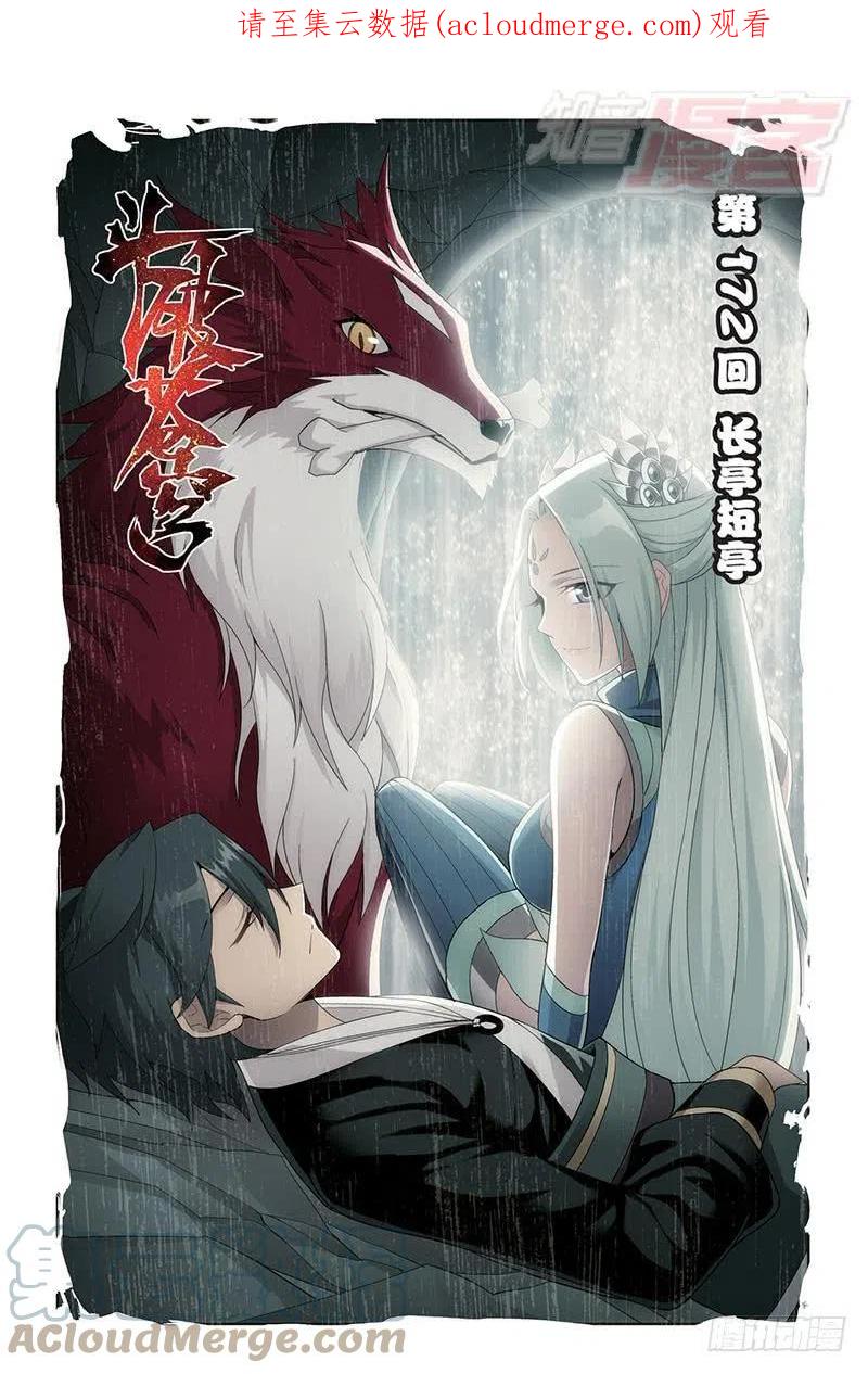 斗破苍穹 第172回 长亭短亭 第1页