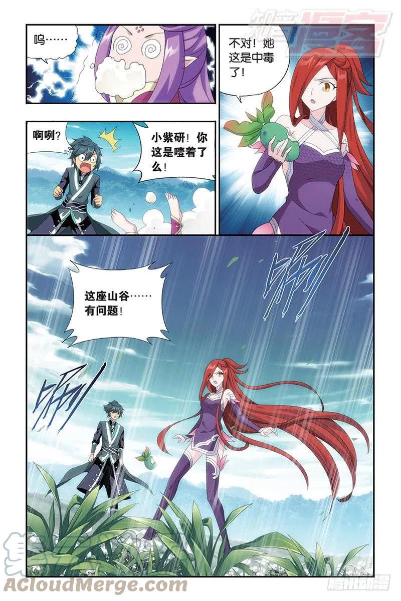 斗破苍穹 第172回 长亭短亭 第19页