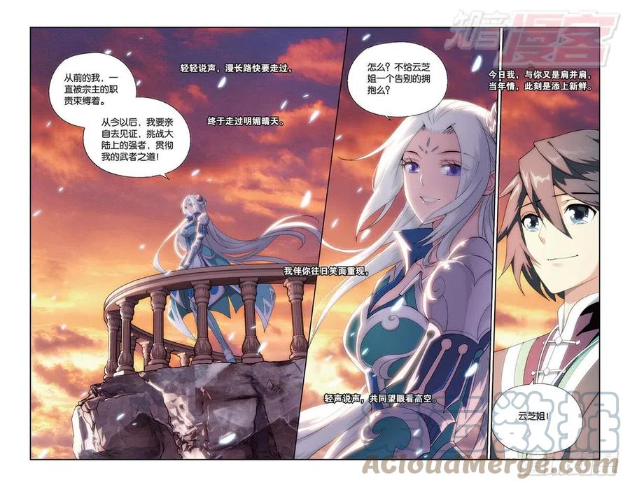 斗破苍穹 第172回 长亭短亭 第9页