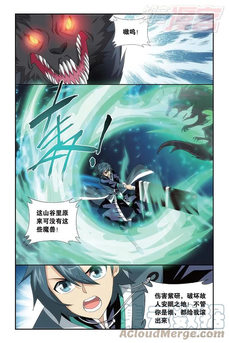 斗破苍穹 第172回 长亭短亭 第21页