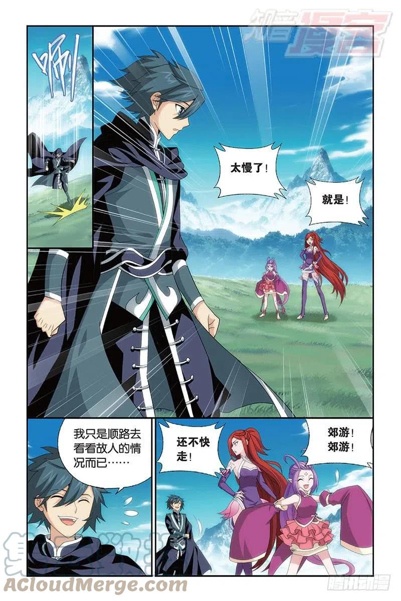 斗破苍穹 第172回 长亭短亭 第15页