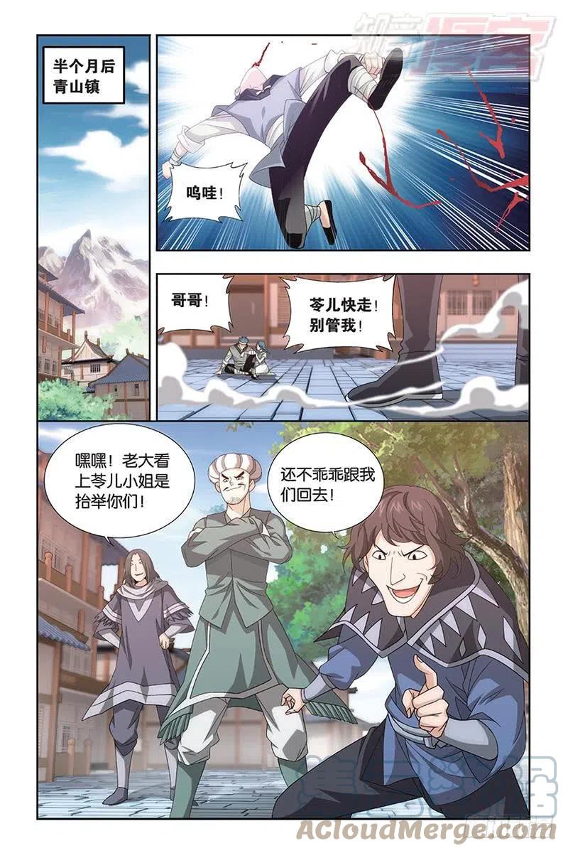 斗破苍穹 第172回 长亭短亭 第11页