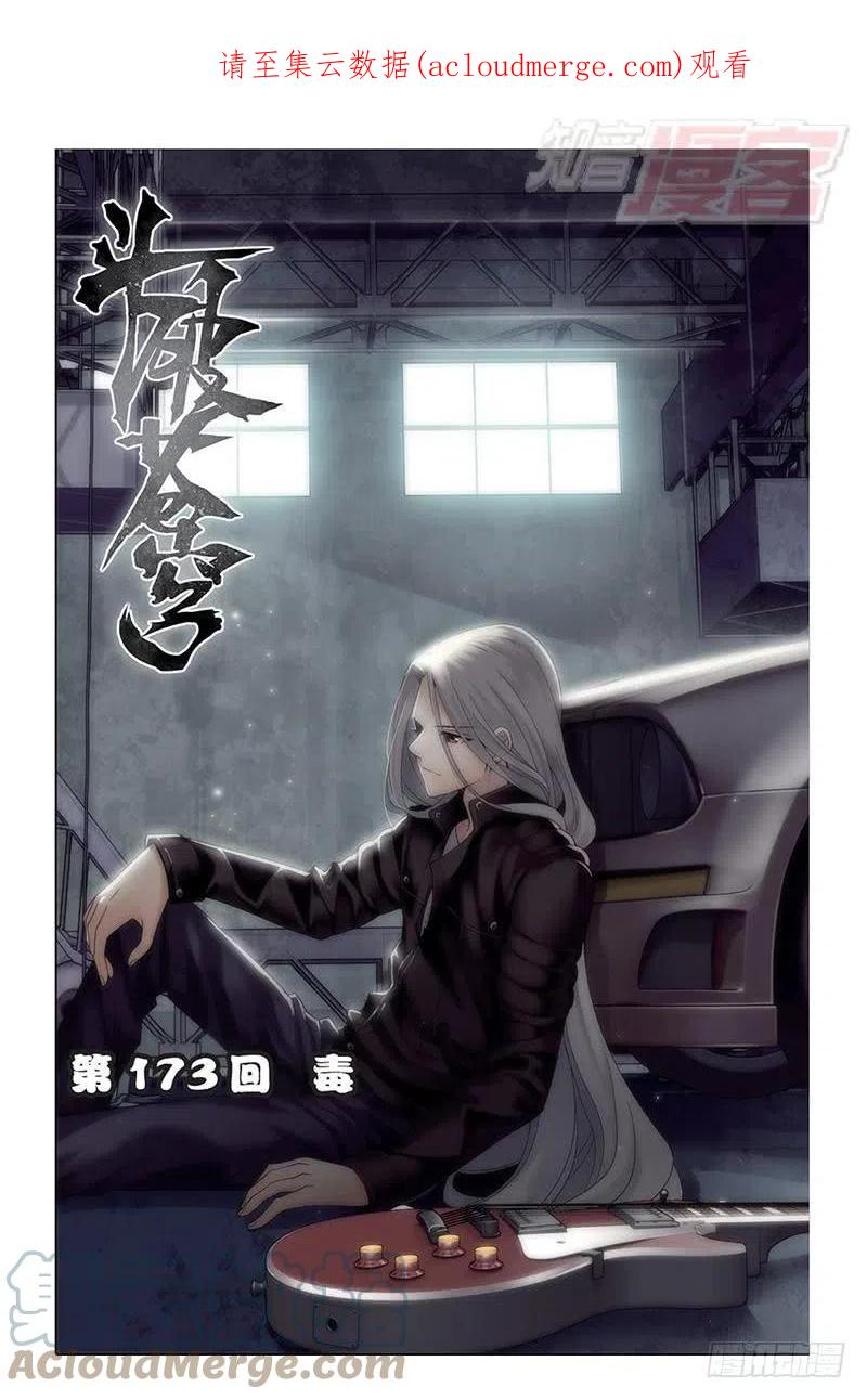 斗破苍穹 第173回 毒 第1页